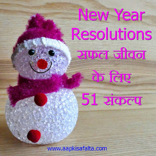 new year resolutions hindi