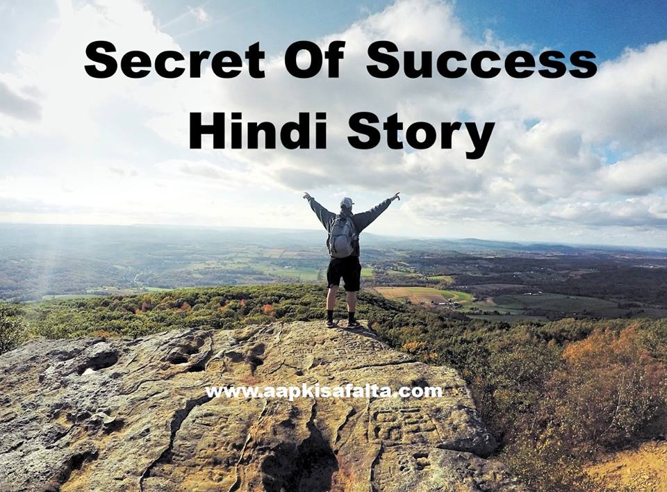secret of success story hindi