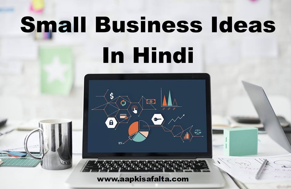 small business ideas hindi